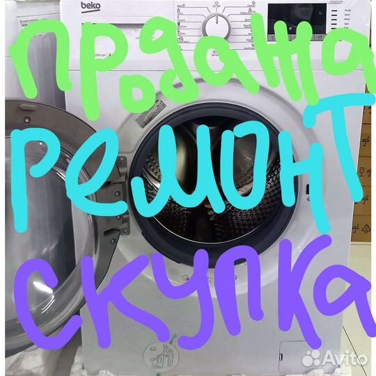 Стиральная машинка