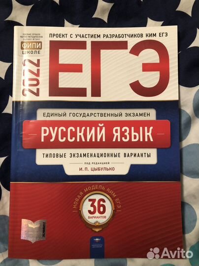 Егэ-2022 по русскому языку