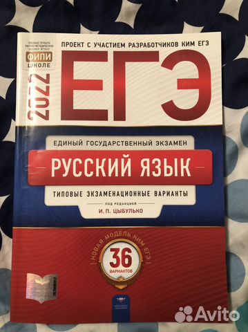 Егэ-2022 по русскому языку