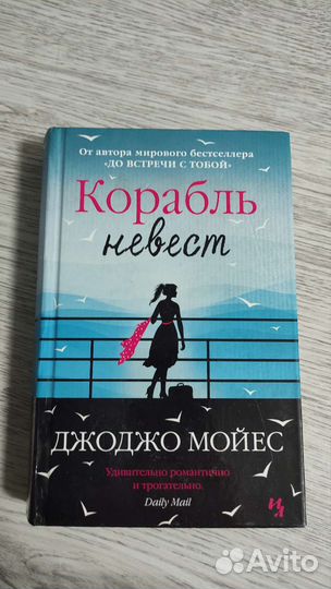 Книги Джоджо Моейс