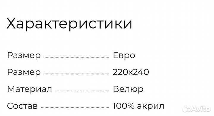 Велюровое покрывало