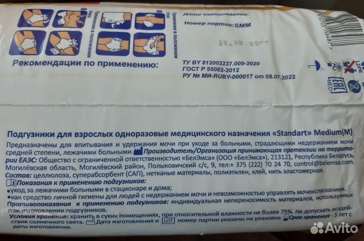 Памперсы для взрослых р-р М