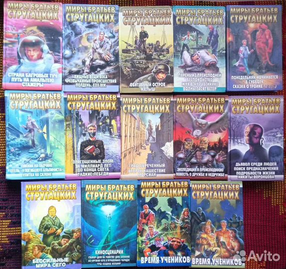 Братья Стругацкие Собрание сочинений 10 томов