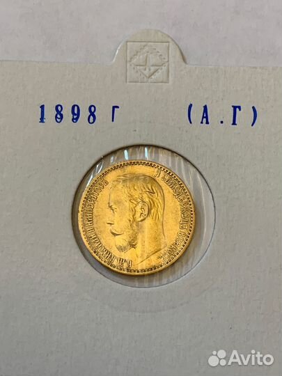 Золотые царские монеты 1897-1902 годов