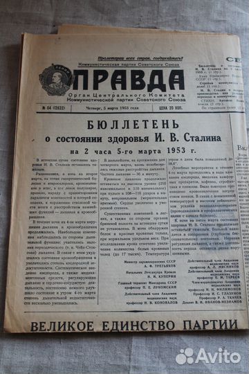 Сталин-газета 