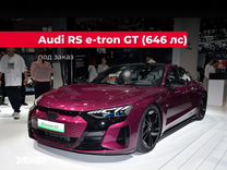 Audi RS e-tron GT AT, 2023, 10 км, с пробегом, цена 25 089 660 руб.