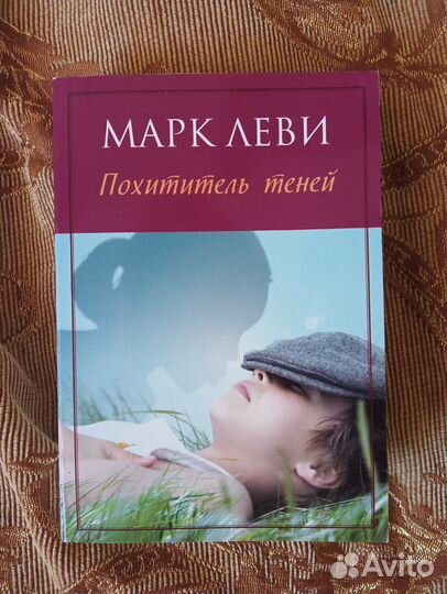 М.Леви 