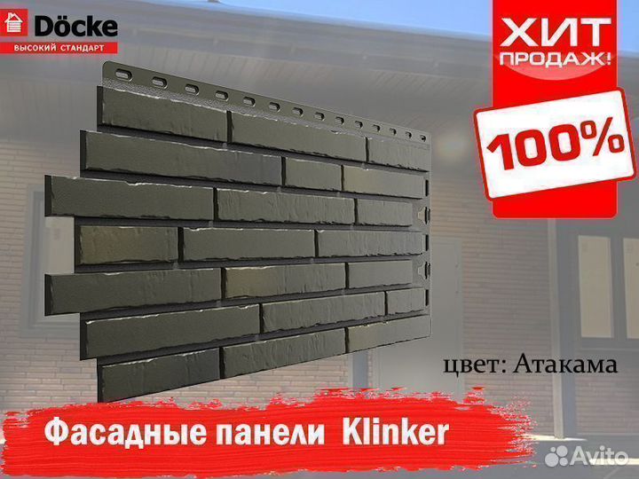 Фасадные панели Docke (Деке) Klinker