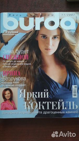 Журналы Бурда - 10 штук