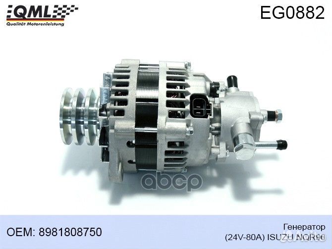 EG0882 Генератор (24V-80А) isuzu NQR90 8981808