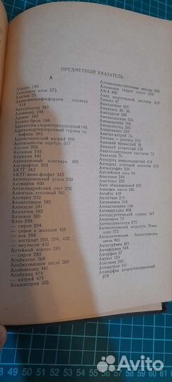 Лекарственные средства Машковский М.Д 1960г