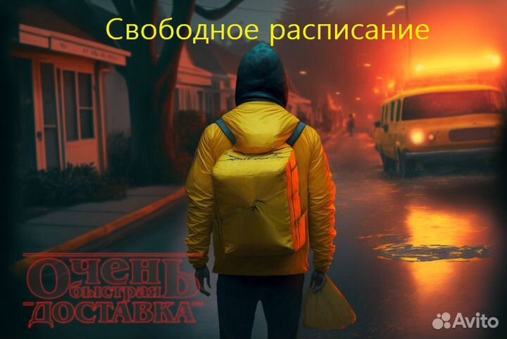Курьер ежедневные выплаты