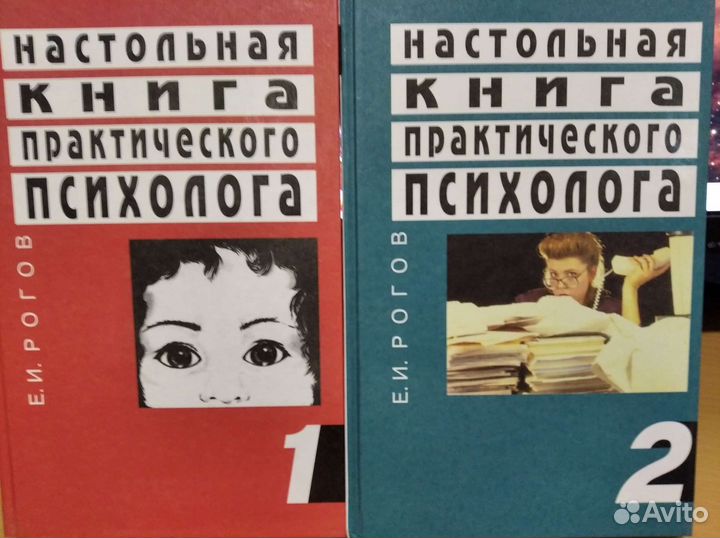 Книги учебники по психологии Лот 4