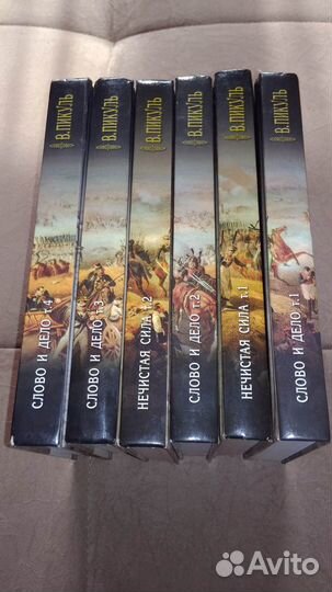 Валентин Пикуль собрание сочинений 6 книг