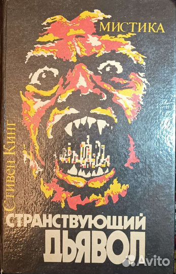 Стивен Кинг 