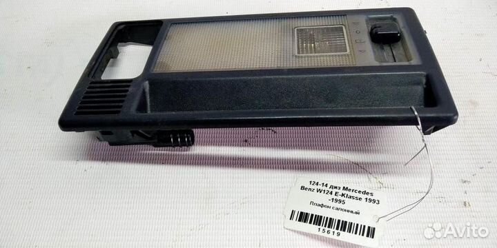 Плафон салонный mersedesbenz W124 E