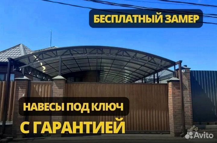 Навесы под ключ