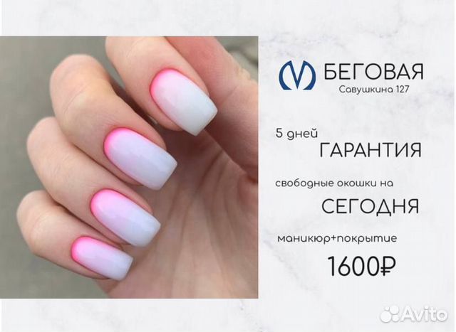 Маникюр с покрытием гель - лак м. Беговая