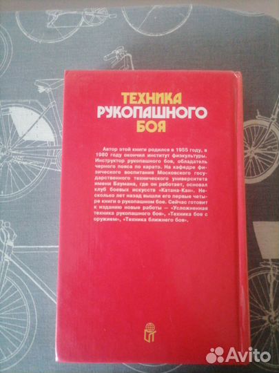 Техника рукопашного боя