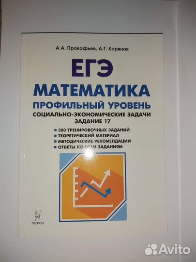 Математика егэ профиль. задание 17. Задание 19