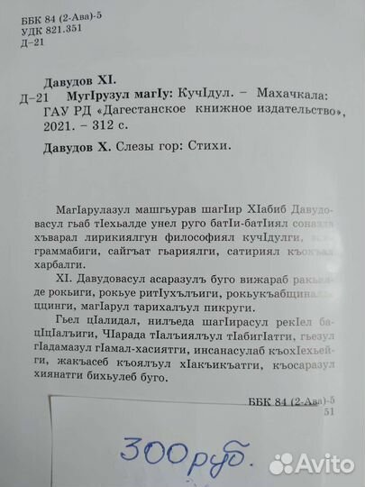 Художественные книги на Аварском языке