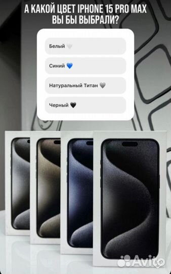 iPhone 15 Pro Max, 256 ГБ