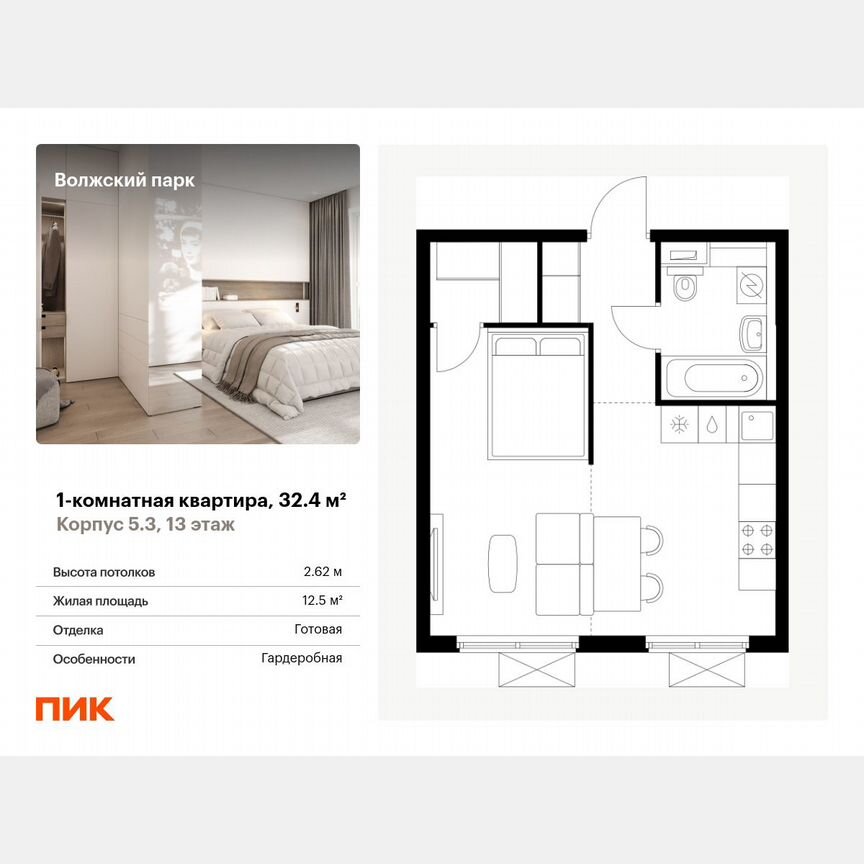 1-к. квартира, 32,4 м², 13/24 эт.