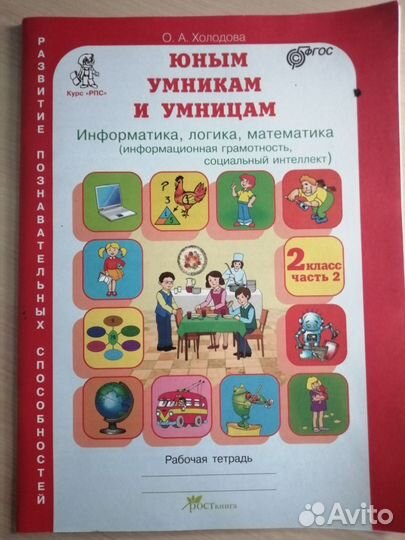 Рабочая тетрадь