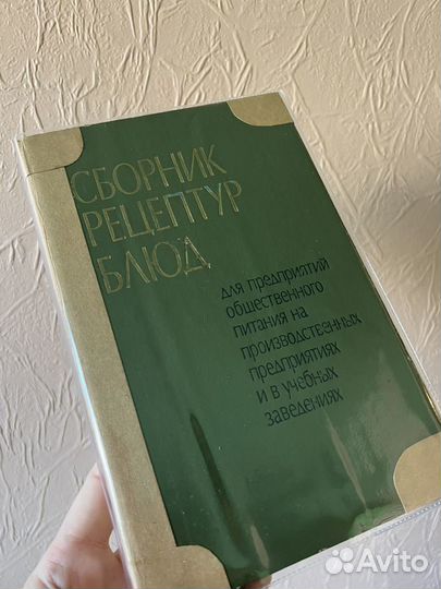 Сборник рецептур блюд Кулинарные книги СССР