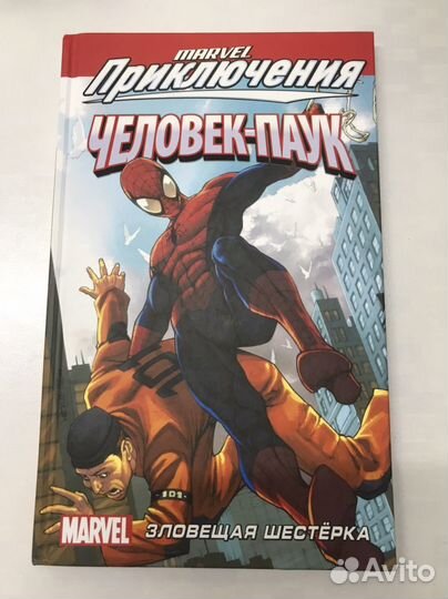 Комиксы «Человек паук» 4 номера в одной книги