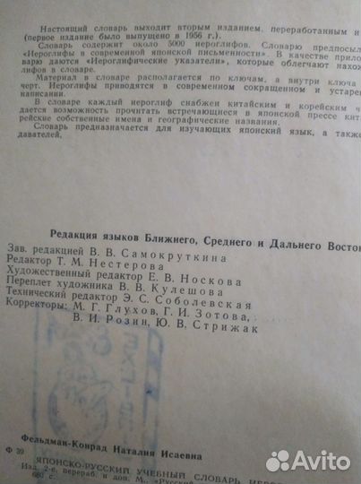 Японско-русский учебный словарь иероглифов