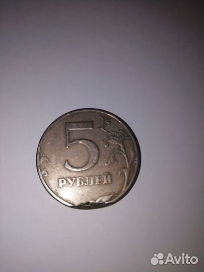 5-ти рублёвая монета - брак