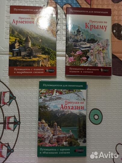 Путеводители