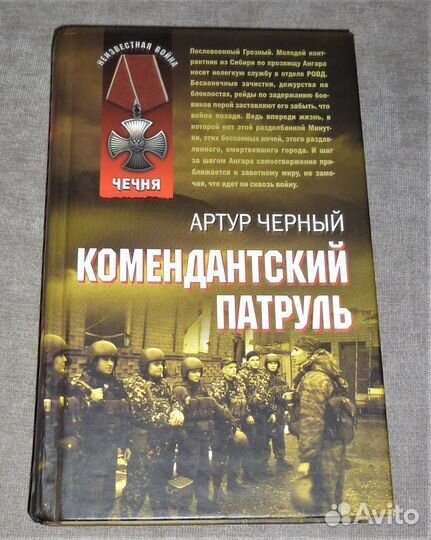 Комендантский патруль Черный Артур