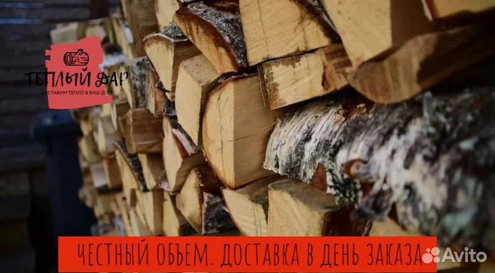 Дрова березовые ольховые