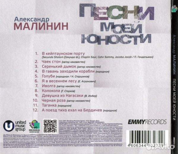 Александр Малинин - Песни Моей Юности (digi.CD)