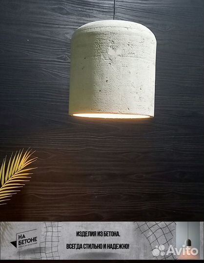 Светильники. Светильники из бетона