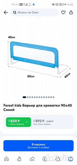 Защитный бортик, детская кровать