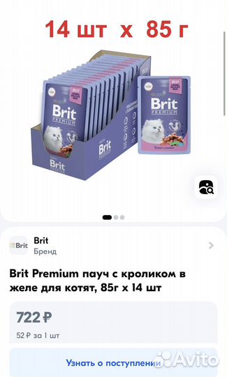 Корм для котов Brit