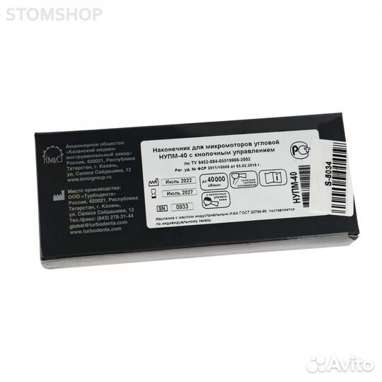 Нупм-40 - наконечник угловой микромоторный с кнопо