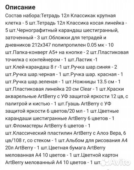 Набор канцелярии для первоклассника