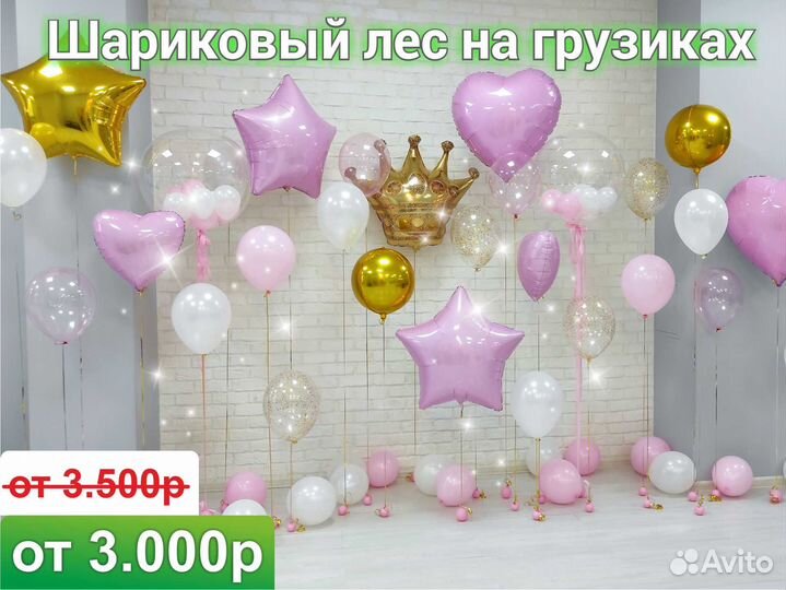 Воздушные шары и Гелиевые шарики, Доставка шаров