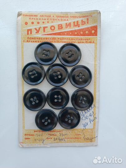 Набор пуговиц 1967 г