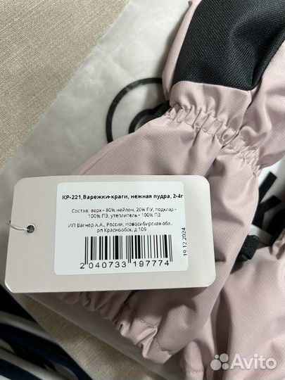 Варежки Краги 2-4 года зимние на меху Sokoke