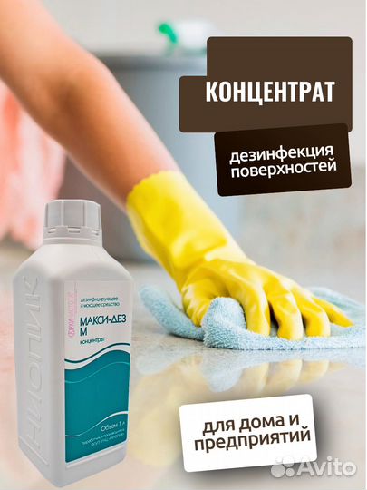 Макси Дез М, дезинфицирующее средство, 1 литр