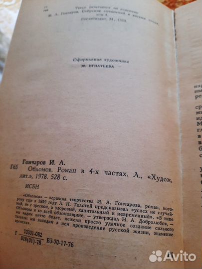 2 книги Достоевский Ф. М. Обломов И.Гончаров 1978г