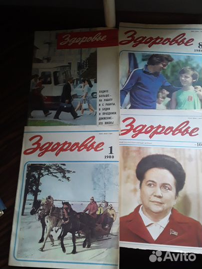 СССР журнал здоровье хорошее состояние винтаж