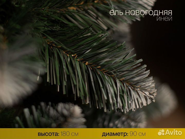 Елка искусственная Новогодняя иней 180 см