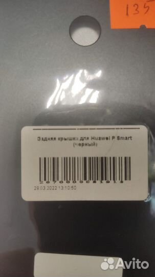 Задняя крышка Huawei P Smart/ новая/ магазин