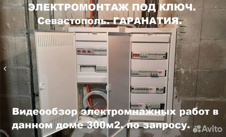 Электрик / проектировщик. Электромонтаж под ключ